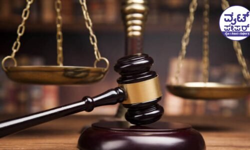 ದಲಿತ ಮಹಿಳೆ ಕೊಲೆ ಪ್ರಕರಣ: 21 ಆರೋಪಿಗಳಿಗೆ ಜೀವಾವಧಿ ಶಿಕ್ಷೆ