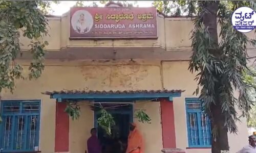 ಬೆಂಗಳೂರಿನ ಸಿದ್ಧಾರೂಡ ಮಠದಲ್ಲಿ ರಾತ್ರಿಯಿಡೀ ಶಿವರಾಧನೆ