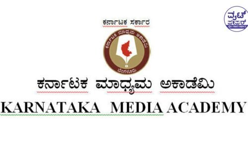 ರಾಜ್ಯಮಟ್ಟದ ಛಾಯಾಚಿತ್ರ ಸ್ಪರ್ಧೆ ಹಾಗೂ ಪ್ರದರ್ಶನ