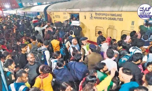 ದೆಹಲಿ ರೈಲ್ವೇ ನಿಲ್ದಾಣದಲ್ಲಿ ಕಾಲ್ತುಳಿತ : 18 ಜನ ಮೃತ
