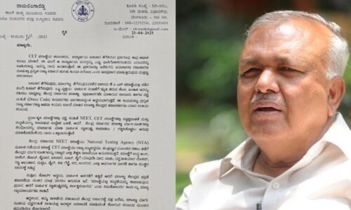 ಜನಿವಾರ’ ಪ್ರಕರಣಕ್ಕೆ ಕೇಂದ್ರದ ಪರೀಕ್ಷಾ ಪ್ರಾಧಿಕಾರಗಳ ನೀತಿ ಕಾರಣ: ನಿಯಮ ಸಡಿಲಿಕೆ ಮನವಿಗೆ ರಾಮಲಿಂಗಾ ರೆಡ್ಡಿ ಪತ್ರ