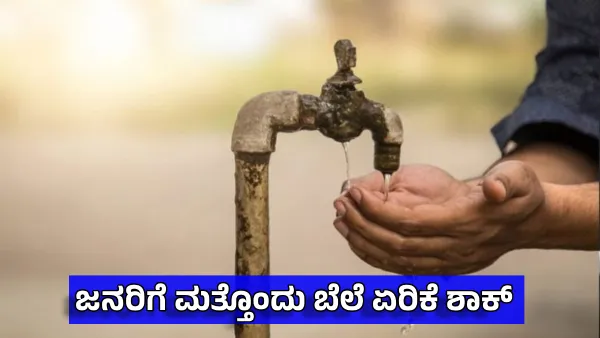 Drinking water is expensive in Bengaluru: Water Board order