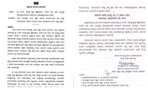 ಬೀದರ್‌ | ಶಿಕ್ಷಕರಿಗೆ ಕಿರುಕುಳ: ಬಿಇಒ ಅಮಾನತು