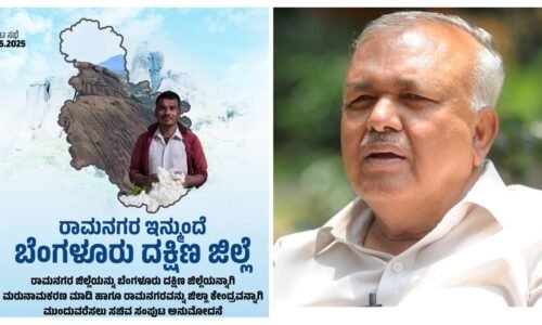 ನೇಮ್ ಚೇಂಜರ್ ಗಳು ವರಸೆ ಚೇಂಜ್ ಮಾಡಿರೋದ್ಯಾಕೆ?: ಬಿಜೆಪಿ  ಬೆಂಗಳೂರು‌ ನಿರ್ಮಾತೃಕೆಂಪೇಗೌಡ ರ ವಿರೋಧಿಯೇ?ರಾಮನಗರ ವಿಷಯದಲ್ಲಿ ಬಿಜೆಪಿ ರಾಜಕಾರಣಕ್ಕೆ ಸಚಿವ ರಾಮಲಿಂಗಾ ರೆಡ್ಡಿ ಟಾಂಗ್