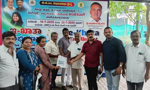 ಸಚಿವ ರಾಮಲಿಂಗಾ ರೆಡ್ಡಿ ಅವರ ಕಚೇರಿಯಲ್ಲಿ ಉಚಿತ ಇ-ಖಾತಾ ಅಭಿಯಾನ