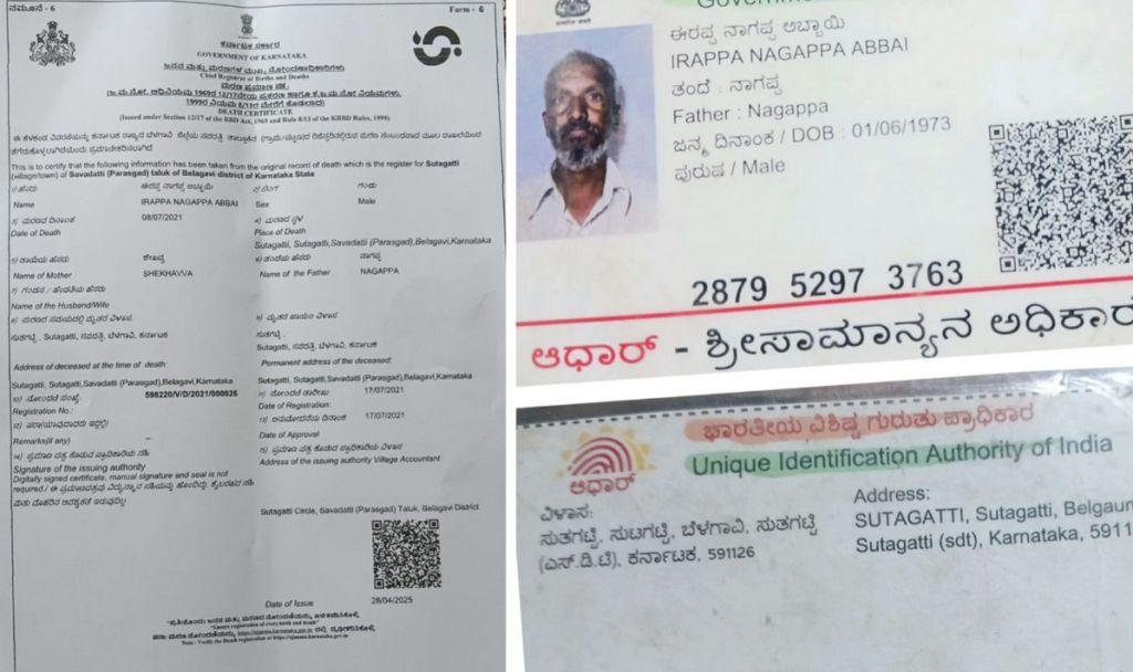 ಬೆಳಗಾವಿ: ಬದುಕಿರುವ ವ್ಯಕ್ತಿಗೆ ಮರಣ ಪ್ರಮಾಣಪತ್ರ ನೀಡಿದ ಅಧಿಕಾರಿಗಳು.!