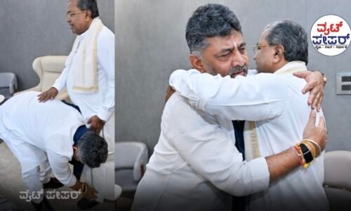 ಸಿಎಂ ಸಿದ್ದರಾಮಯ್ಯ ಕಾಲಿಗೆ ಬಿದ್ದು ಆಶೀರ್ವಾದ ಪಡೆದುಕೊಂಡ ಡಿ ಕೆ ಶಿವಕುಮಾರ್