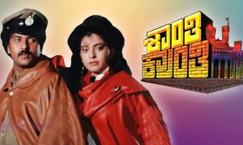 ಕ್ರೇಜಿಸ್ಟಾರ್ ಅಭಿಮಾನಿಗಳ ಕನಸಿಗೆ ಮುಹೂರ್ತ: ‘ಶಾಂತಿ ಕ್ರಾಂತಿ’ ಪುನರಾಗಮನಕ್ಕೆ ರವಿಚಂದ್ರನ್ ಒಪ್ಪಿಗೆ